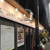 立ち呑み正屋 京橋店