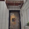 Cafe ふうらい