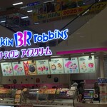 サーティワンアイスクリーム - 
