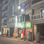 東京馬焼肉　三馬力 - 