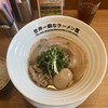世界一暇なラーメン屋