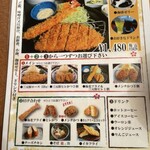 とんかつ　かつ藤 - 