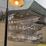 プティフ・ア・ラ・カンパーニュ - 