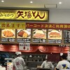 名古屋名物 みそかつ 矢場とん NEOPASA岡崎店