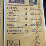 三丁目の手打うどん - 