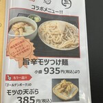 三丁目の手打うどん - 