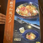 ジョリーパスタ - 