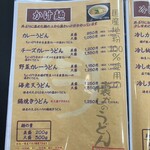 三丁目の手打うどん - 