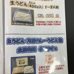 三丁目の手打うどん - 