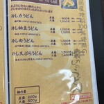 三丁目の手打うどん - 