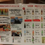 酒楽の里 あさひ山 長岡駅ナカ店 - メニュー