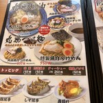 大鷹ラーメン - メニュー