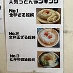 讃岐麺処 山岡 - 