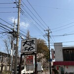 大鷹ラーメン - 店舗看板