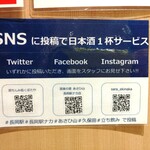 酒楽の里 あさひ山 - SNSに投稿で日本酒1杯サービスのキャンペーン