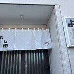 そば喜り よし田 - 