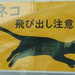 Cafe LAube - 猫注意