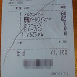 珈琲所コメダ珈琲店 - お勘定書