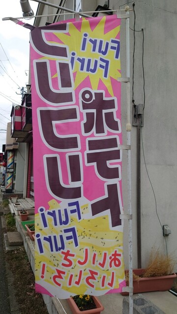 ゴウちゃんのコロッケ屋 &ndash; 盛岡・黒石野の絶品コロッケ店