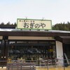 峠の釜めし本舗 おぎのや 上信越自動車道横川サービスエリア(上り線)店