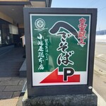 越後十日町 小嶋屋 - 皇室に過去五回献上したとのこと