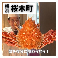 湘南沖地蟹専門店ふじ月 - 