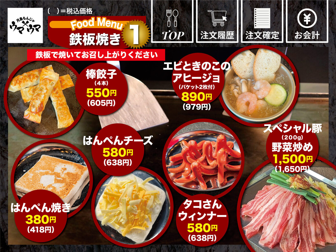 もんじゃ焼き もんじゃ&鉄板ワイン酒場 JUJUJU(十三/お好み焼き・もんじゃ