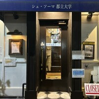 シェ・ソーマ 都立大学 - 