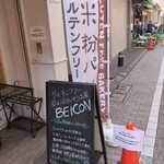 グルテンフリー田んぼのパン工房 米魂 - 