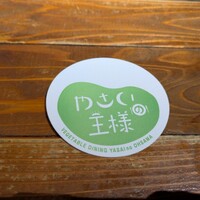 やさいの王様 銀座店 - 