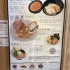 札幌 海老麺舎 金沢銭五店