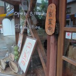 ブランジェ浅野屋 - 