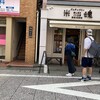グルテンフリー田んぼのパン工房 米魂 戸越銀座本店