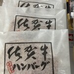 海中魚処 萬坊 - 佐賀牛ハンバーグ