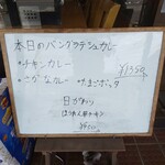 インディアン・レストラン　ロタ - メニュー