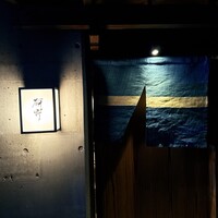 日本料理 研野 - 