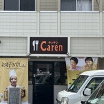 キッチン Caren - 