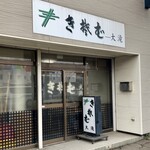 きそば　大滝 - 