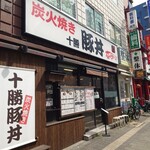 なまらうまいっしょ 本厚木店 - 