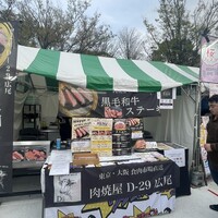 東京食肉市場直送 肉焼屋 D-29 広尾店 - 