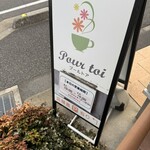 プール トア - 