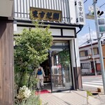 増田餅店 - 外観
