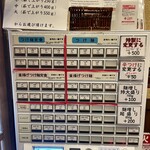 炭火焼濃厚中華そば 威風堂道 - メニュー