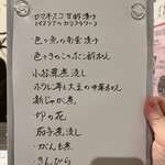 龍のかくれんぼ - メニュー表(4/4) ③