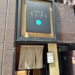 銀座　遠音近音 - 