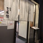 三馬路 東京店 - 