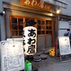 あわ鷹 別邸 - 外観♪