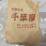 千葉屋 - パッケージ