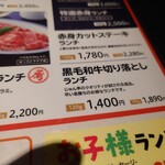 やきにく じゅん亭 - 