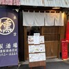 煙 燻製バル トリベーネ 日本橋店